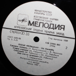 Сборник / На память. Новые песни — Песни Оскара Фельцмана (LP)