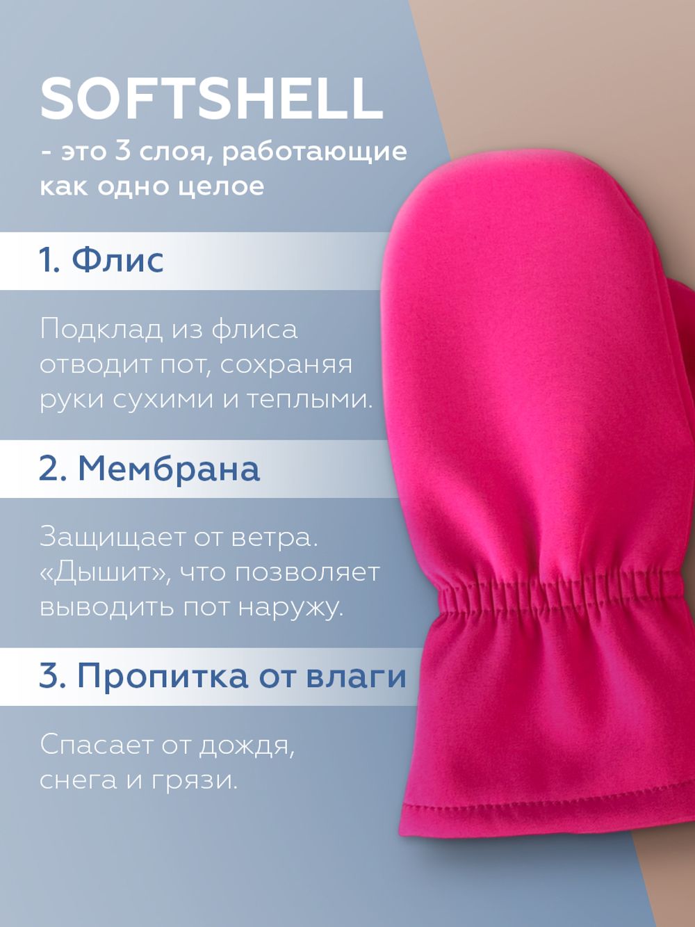 Варежки Softshell (Фуксия)