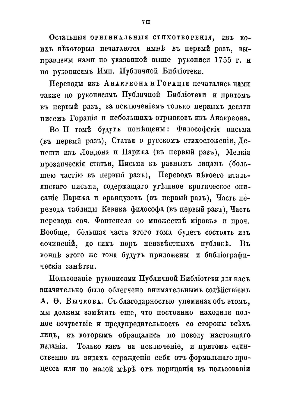 Сочинения, письма и избранные переводы князя Антиоха Дмитриевича Кантемира. Том 1 | Кантемир Антиох Дмитриевич