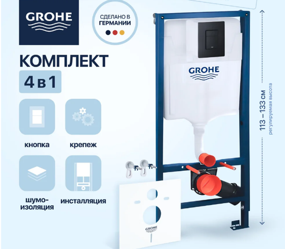 Система инсталляции для унитаза GROHE Solido 4 в 1 с панелью смыва Even, фантомный черный (38811KF0)
