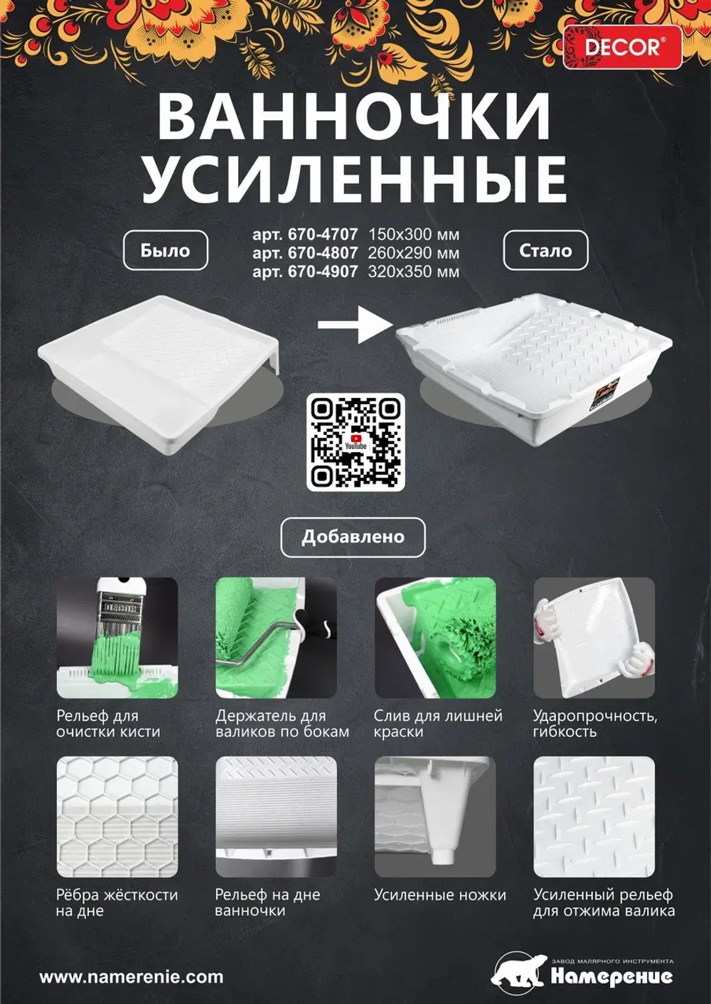 Ванночка для краски, усиленная белая 320х360мм DECOR 670-3366