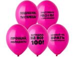 Шар с рисунком 14" Оскорбления женские розовые