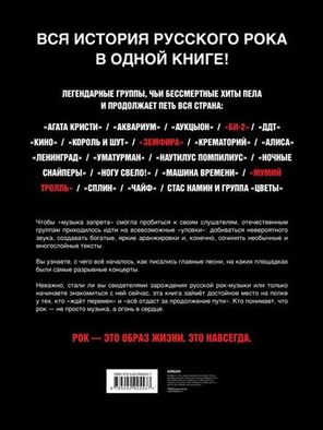 Хедлайнеры Русского Рока: Истории Групп И Их Легендарных Альбомов / Черепенчук Валерия