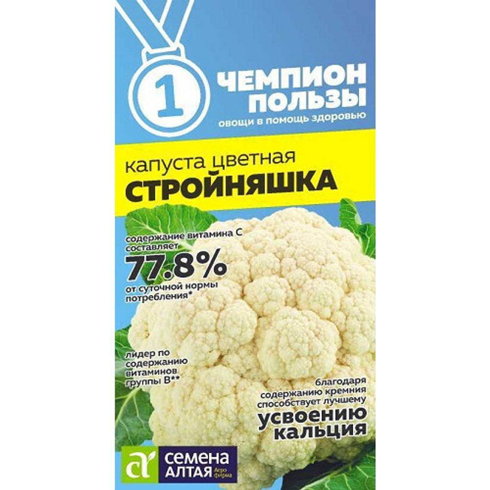 Капуста Цветная Стройняшка 0.3 г (СемАлт)
