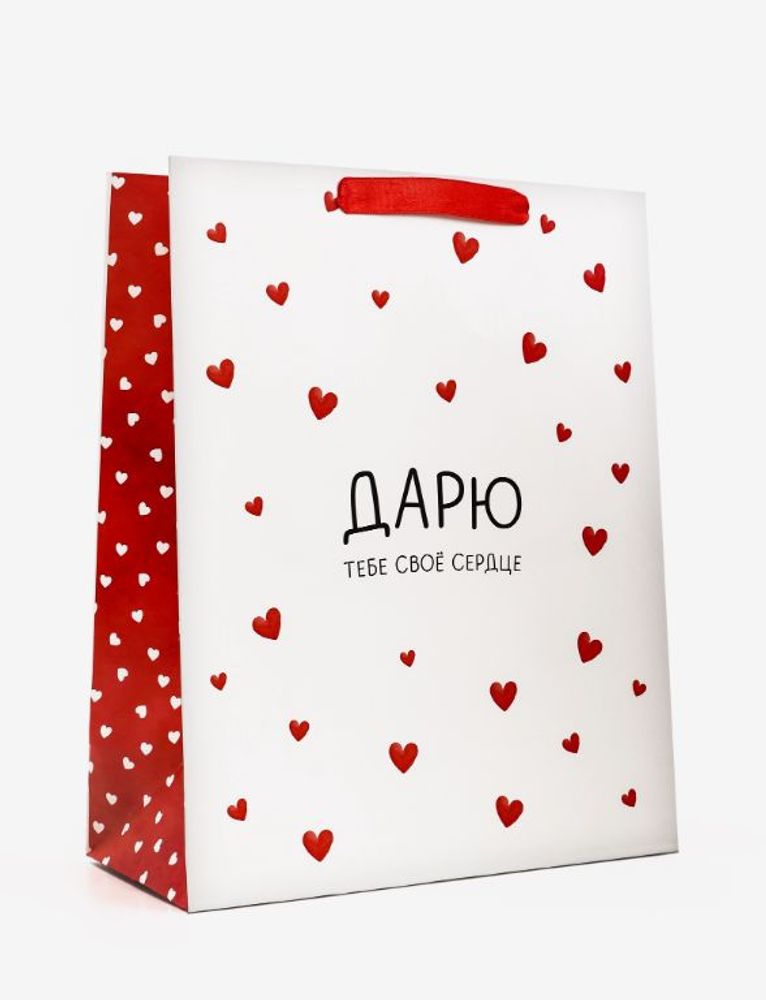 Пакет подарочный "Дарю тебе своё сердце", 25.5×30×9 см