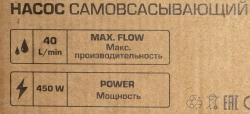 Насос самовсасывающий 40л/мин 450W (COPPER) RockFORCE RF-JET60S COPPER