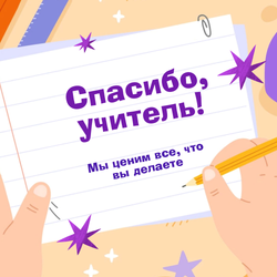 открытка на День учителя к букету купить онлайн