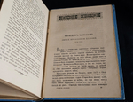 "Столетие открытий в биографиях замечательных мореплавателей и завоевателей XV - XVI века". Э. Гранстрем. 1893 г.