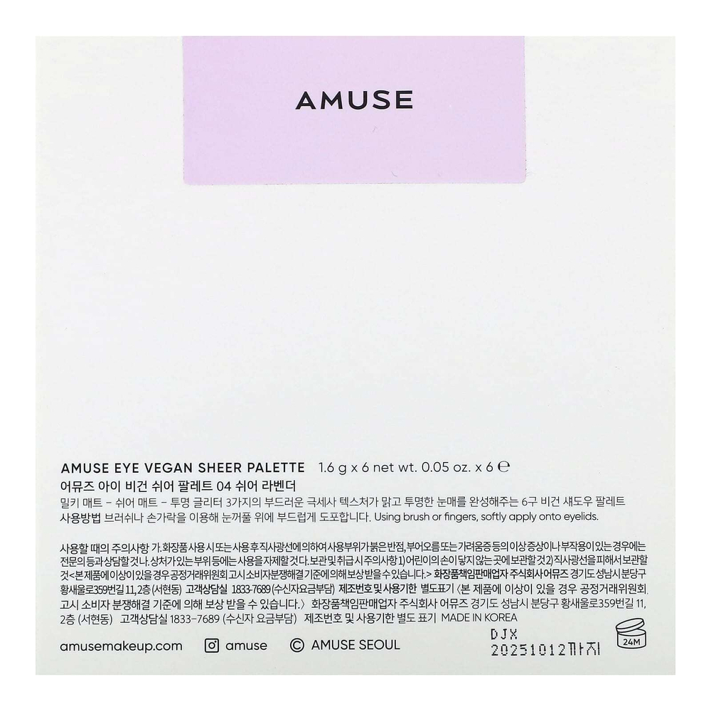 Amuse, веганская палитра теней, 04 прозрачная лаванда, 9,6 г (0,3 унции)