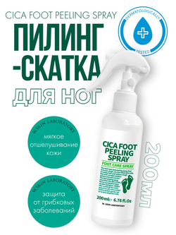Спрей-пилинг для ног W.Skin Laboratory Cica, 200 ml
