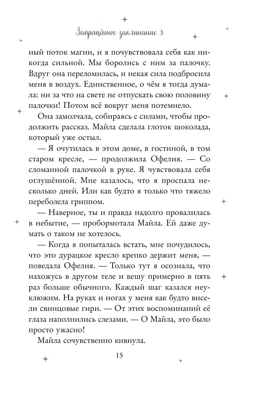 Запрещенное заклинание (автор Арольд Марлизе)