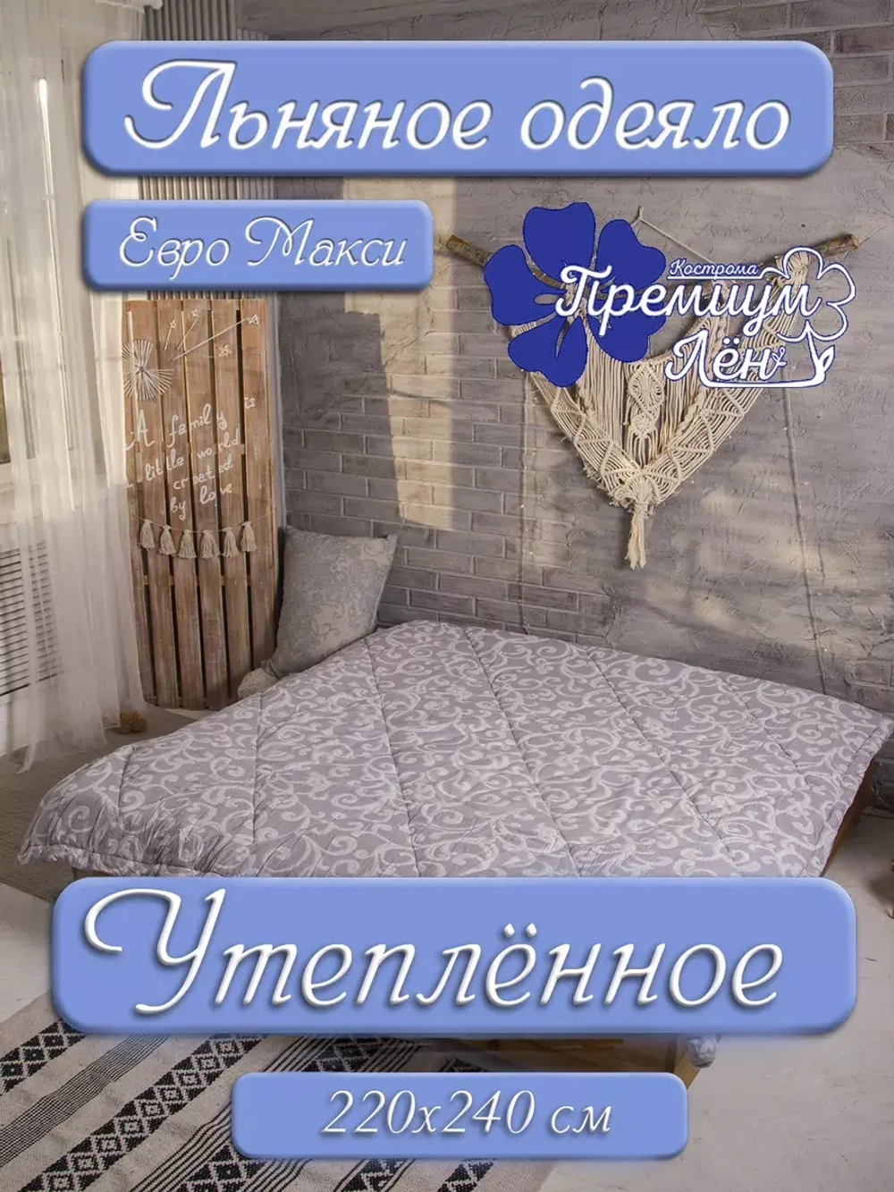 Одеяло утепленное зимнее лен хлопок евро макси 220х240