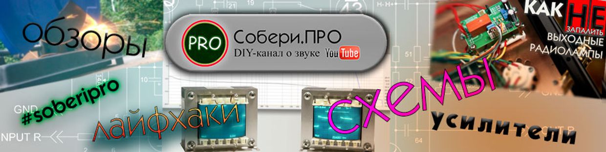 трансформаторы, набор КИТ, сетевой фильтр, понижающий трансформатор купить