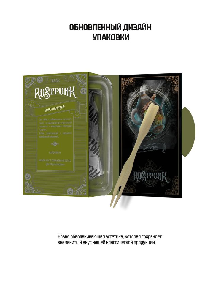 Rustpunk – Манго шардоне с ароматом Манго - зеленый виноград, 40 гр