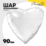 Шар фольгированный Сердце 90 см (Белый)