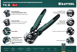 KRAFTOOL TK-10, 0.05 - 10 мм2, автоматический стриппер (22639)