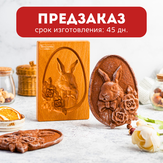 Пряничный штамп Братец кролик