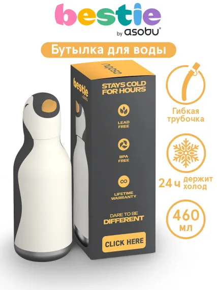 Бутылка для холодных и горячих напитков Asobu Bestie 460 мл, пингвин