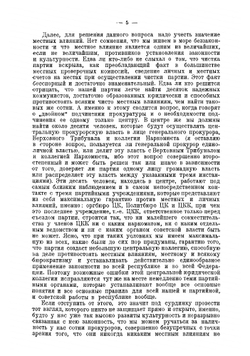 На страже революционной законности. Очерки работы Прокуратуры РСФСР за 1922-1925 гг | Мокеев Виктор Валерианович
