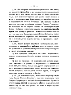 Сборник сведений о железных дорогах в России. 1868. Том 3 | Нет автора