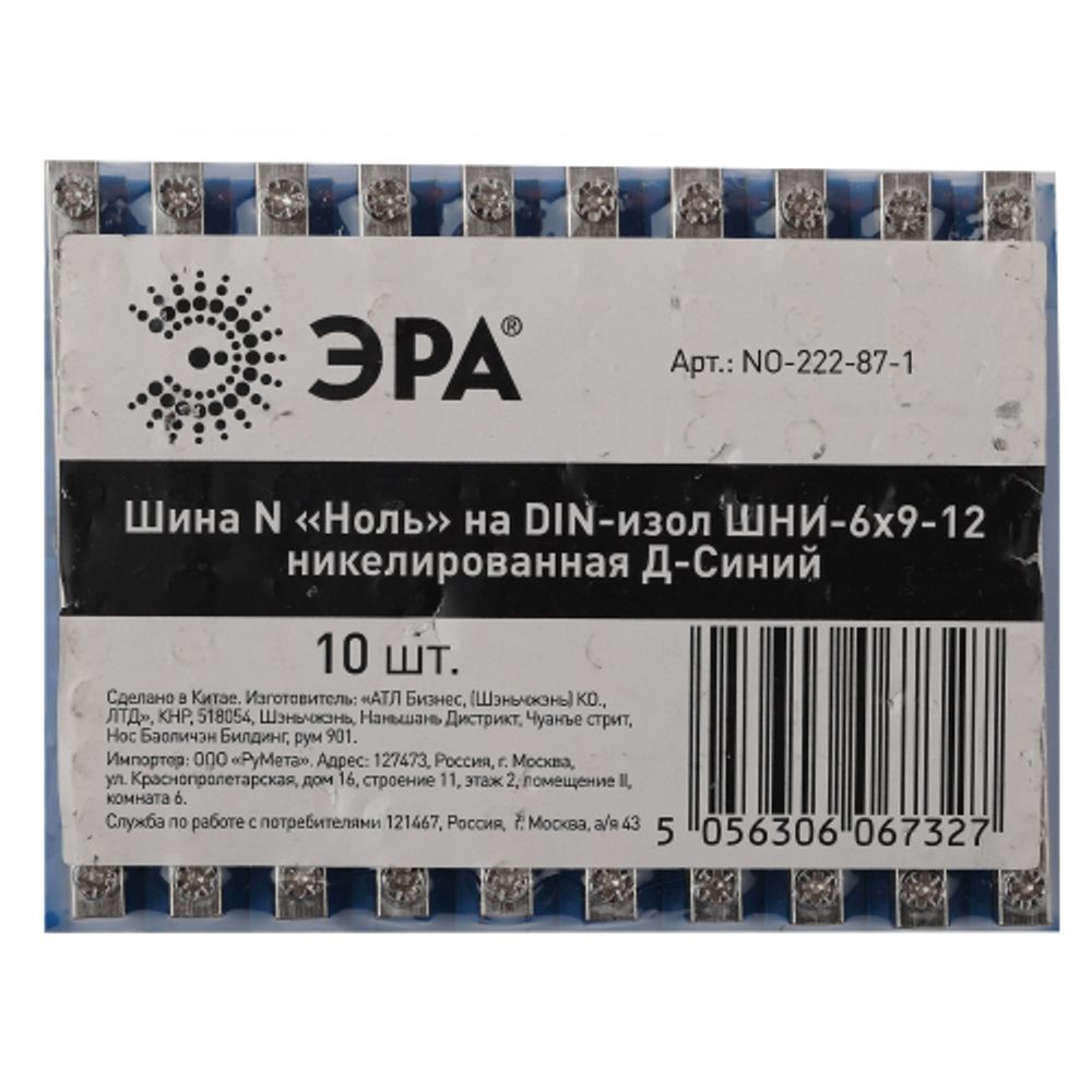 Шина ЭРА NO-222-87-1 N ноль на DIN-изоляторе ШНИ-6х9-12 никелированная Д-Синий