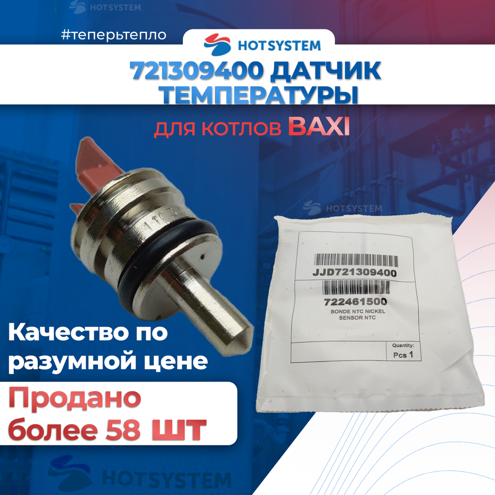 Датчик температуры (NTC) (погружной)  (721309400)