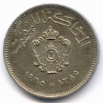 10 миллимов 1965 год. Ливия. Медно-никель, диаметр 20 мм. VF