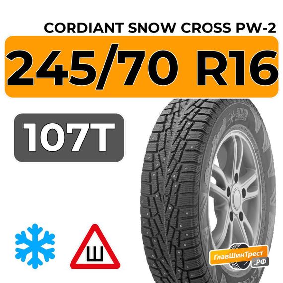 Cordiant Snow Cross PW-2 245/70 R16 107T шип.