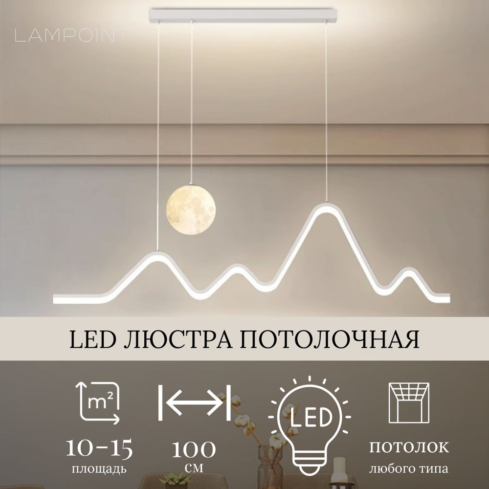 Люстра подвесная светодиодная в гостиную, LED, 120см, белый, 3 режима