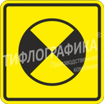 Тактильная пиктограмма СП 20 - Световой маяк