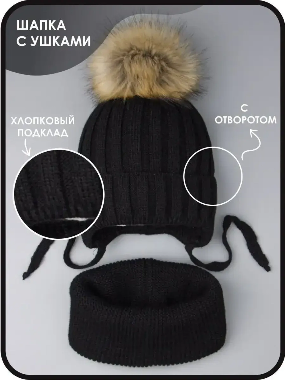 Шапка зимняя детская с помпоном и снуд