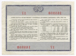 Облигация 20 рублей 1966 год. Серия № 168980. VF