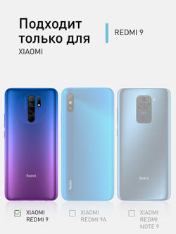 Чехол ROSCO для Xiaomi Redmi 9 оптом (арт. XM-R9-HARD-TPU-TRANSPARENT)