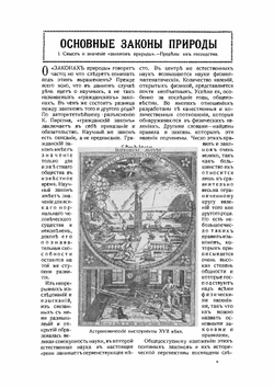 Основные законы природы | Е. И. Игнатьев