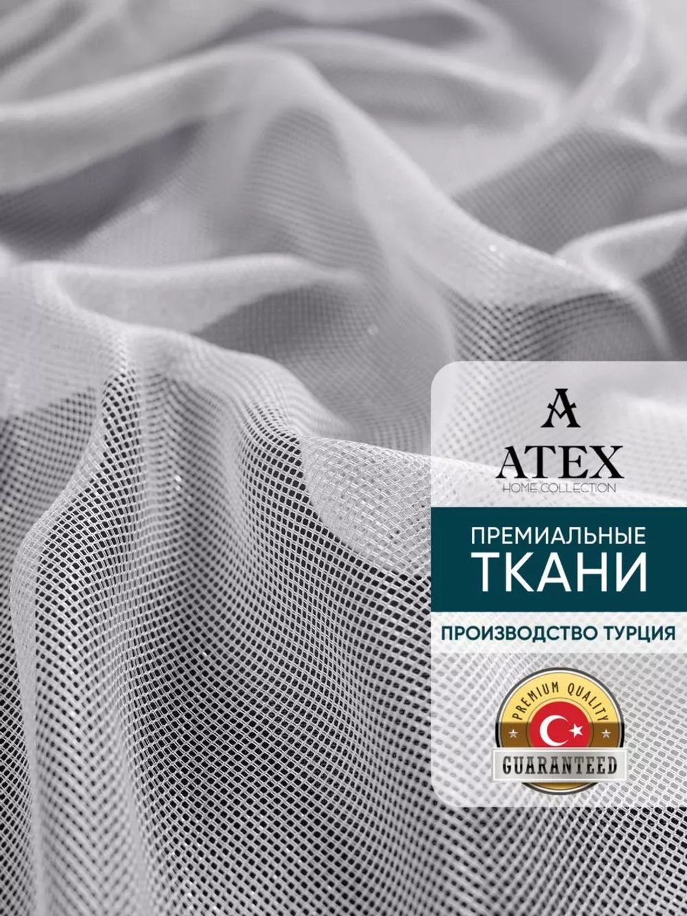 Тюль Антикоготь отрез