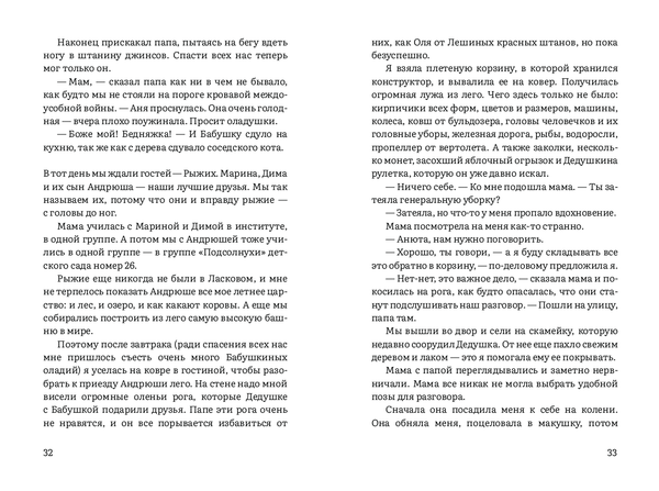 Аня здесь и там