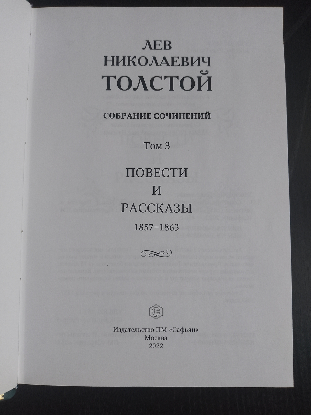 "Лев Николаевич Толстой" Книга подарочная в коже, в 14 томах