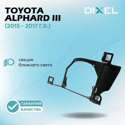 Рамки для Toyota Alphard III (2015 - 2017 г.в.) LED на 3/5R