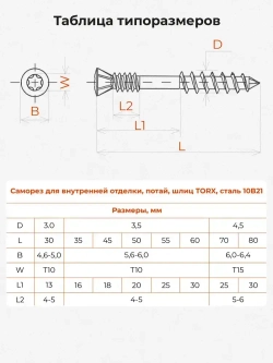 Саморез по дереву Гвозdeck (Гвоздек) для пола и внутренней отделки потайной 4*70 T15 с битой, 200 шт.