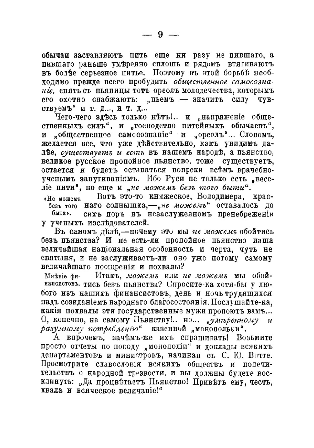 Похвала пьянству и письма о нем деревенских людей | Игнатьев Емельян Игнатьевич