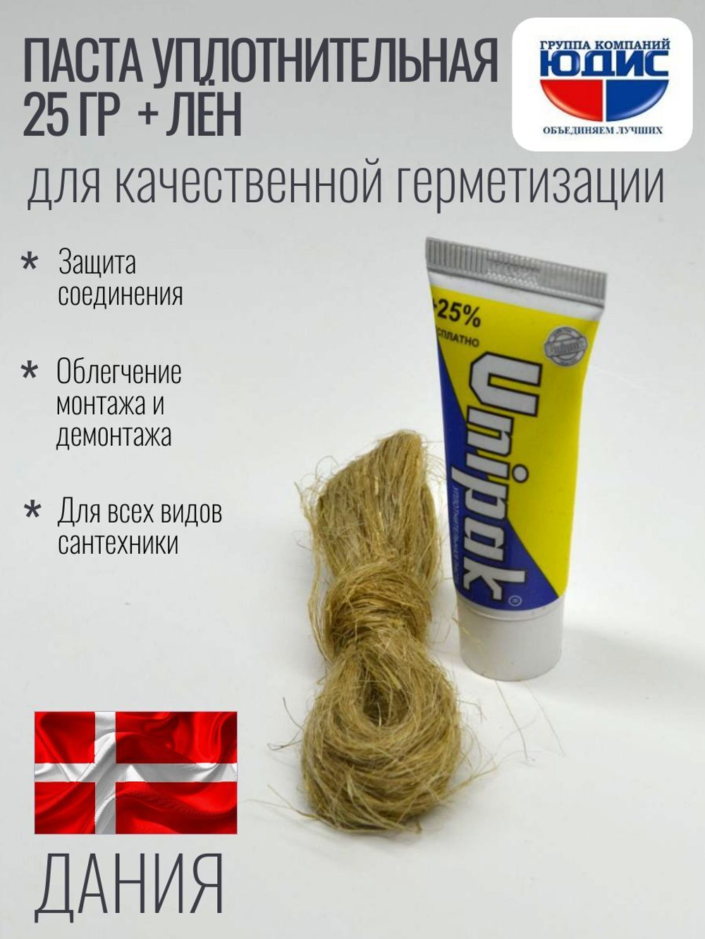 Комплект №1 УНИПАК (паста 25г. + лён 13г.) (450/10шт)
