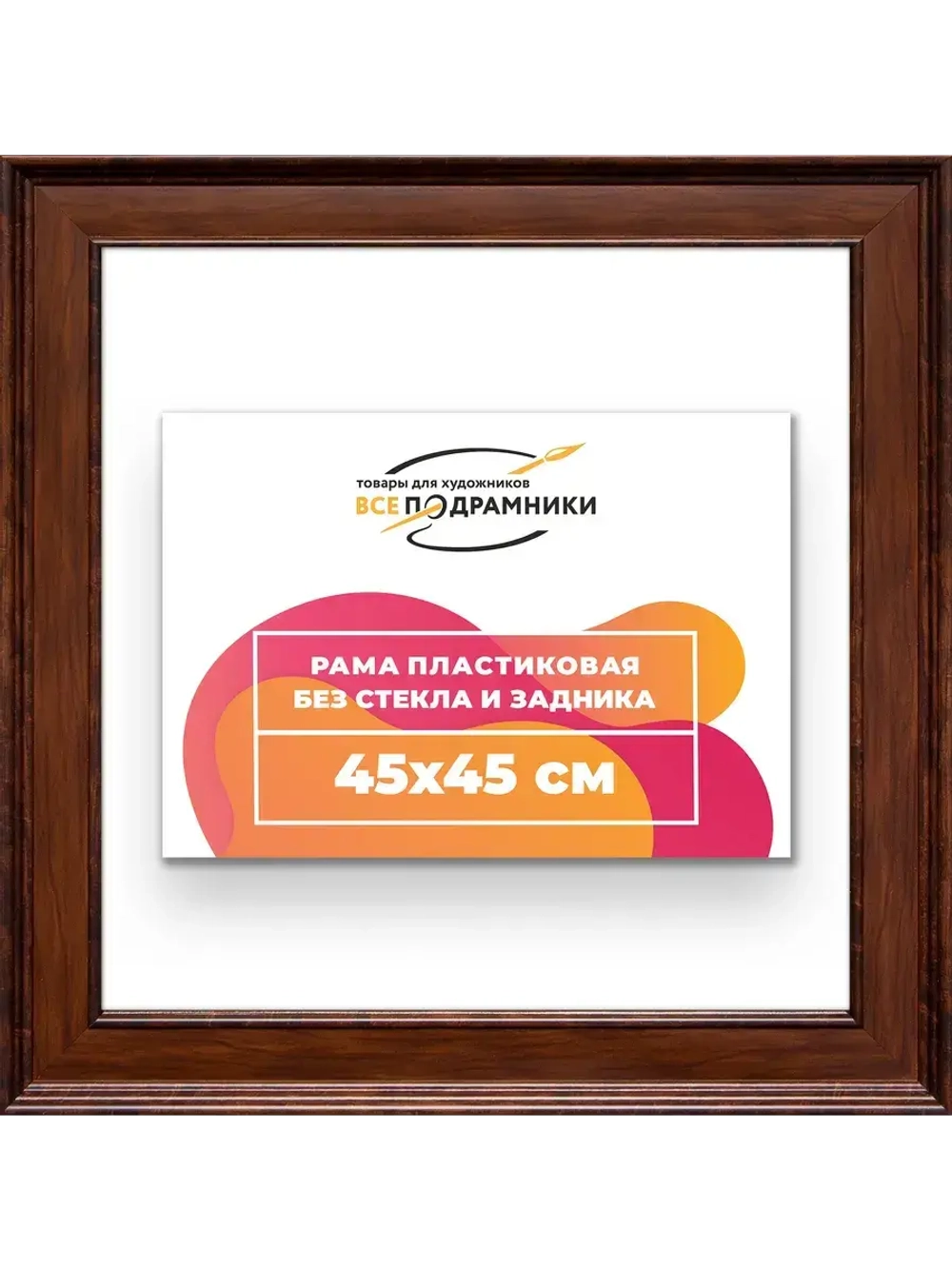 Рама для картин и фотографий 45x45