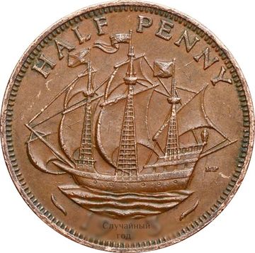 1/2 пенни 1954-1970 Великобритания