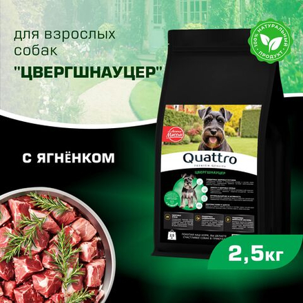 Корм сухой для взрослых собак породы Цвергшнауцер, с ягненком, 2,5 кг, QUATTRO