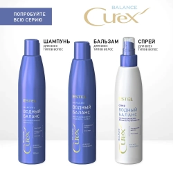 Спрей для всех типов волос Водный баланс / CUREX BALANCE 200 мл