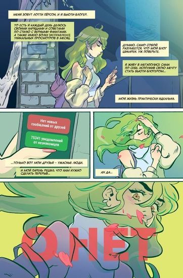 Комикс Соплячка. Том 1. Зелёный Цвет-Мне Дела Нет