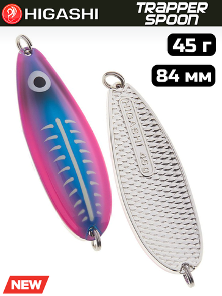 Блесна HIGASHI Trapper Spoon 45г, цвет #15