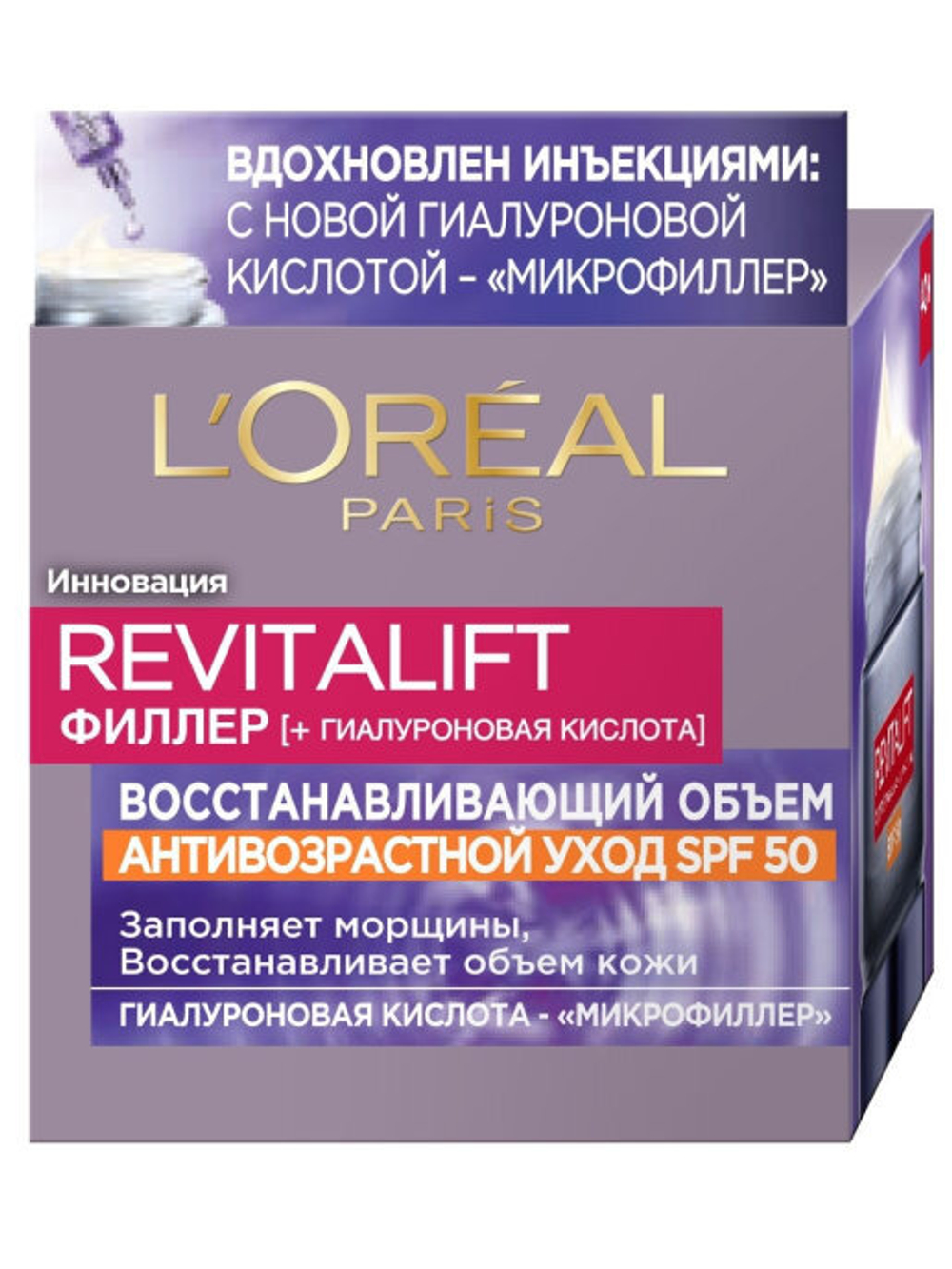 L'Oreal Paris Крем для лица Revitalift Филлер, SPF 50, дневной, антивозрастной, против морщин, 50 мл