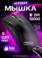 Мышь Attack Shark R1 black черный