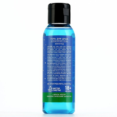 Гель для душа Для звонких бубенцов аромат винограда 100 мл